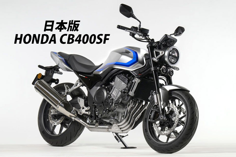 HONDA CB400SF